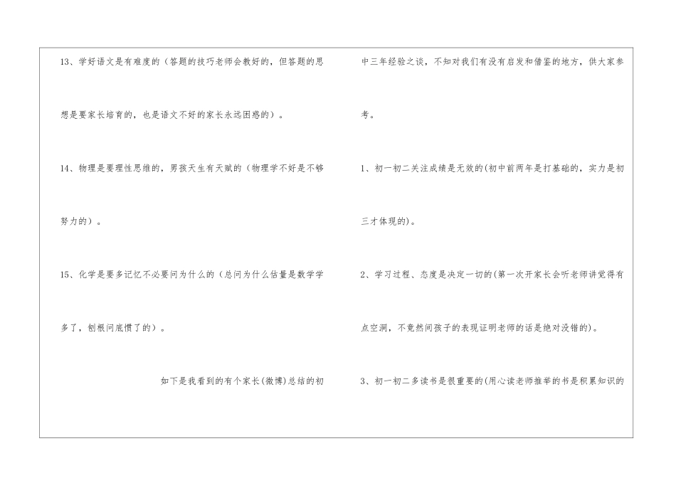 初中三年家长总结经验_第3页