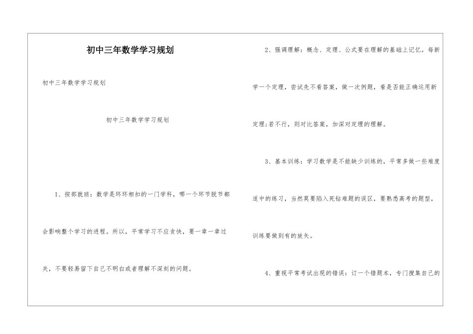 初中三年数学学习规划_第1页