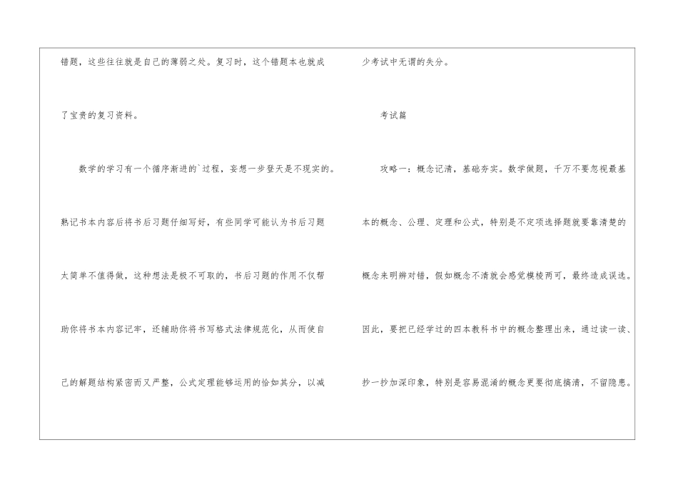 初中三年数学学习规划_第2页