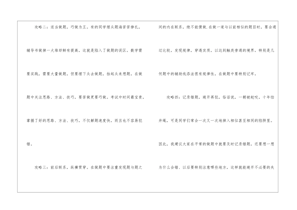 初中三年数学学习规划_第3页