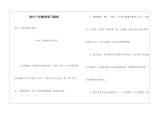 初中三年数学学习规划
