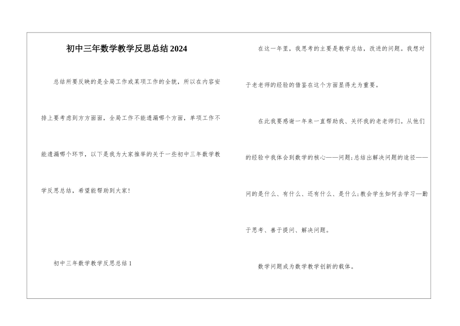 初中三年数学教学反思总结2024_第1页