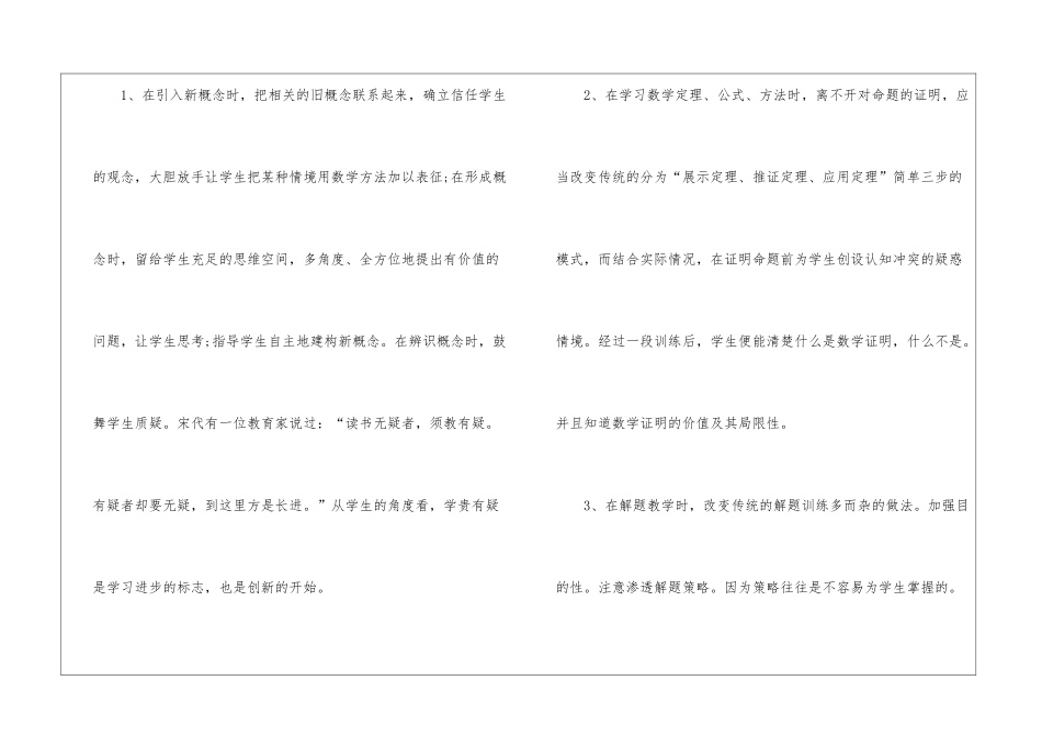 初中三年数学教学反思总结2024_第2页