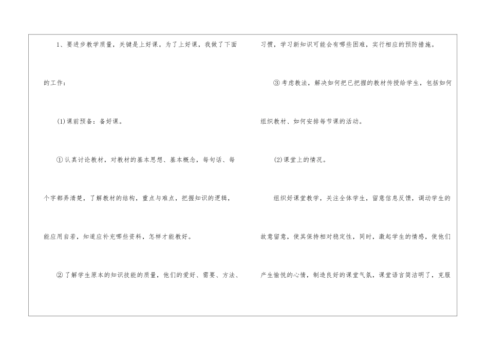 初中三年数学教学工作总结2024_第2页