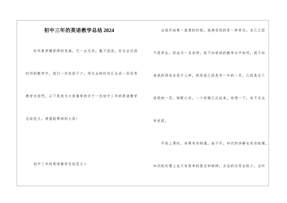 初中三年的英语教学总结2024_第1页