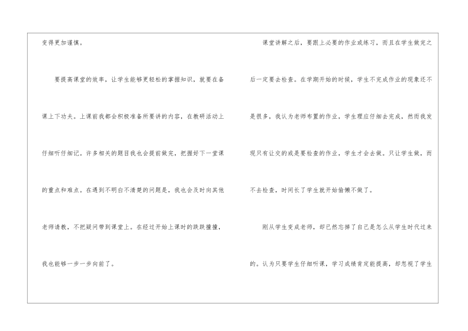 初中三年的英语教学总结2024_第3页