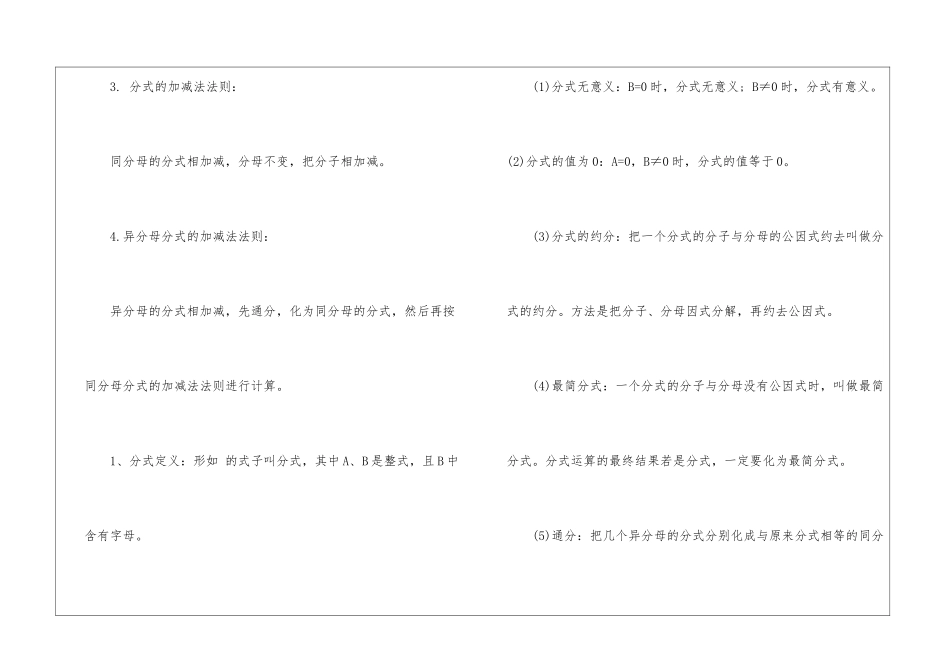 初中三年数学知识点掌握总结归纳_第3页