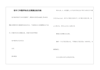 初中三年数学知识点掌握总结归纳