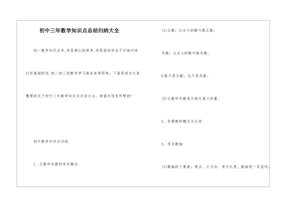 初中三年数学知识点总结归纳大全_第1页