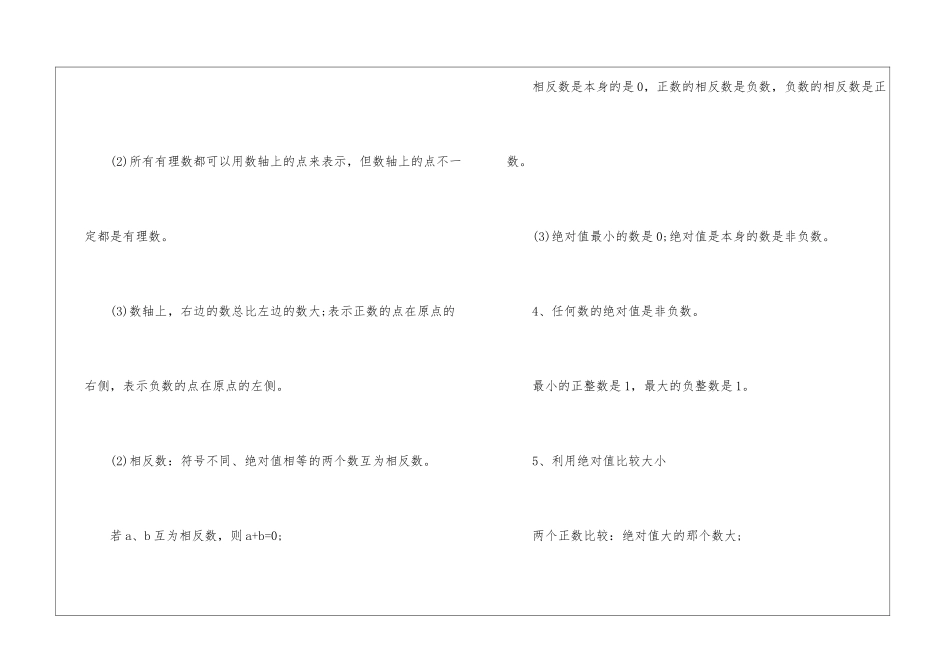 初中三年数学知识点总结归纳大全_第2页