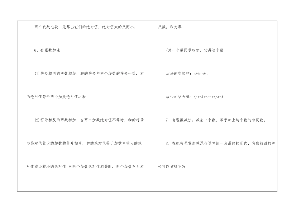 初中三年数学知识点总结归纳大全_第3页