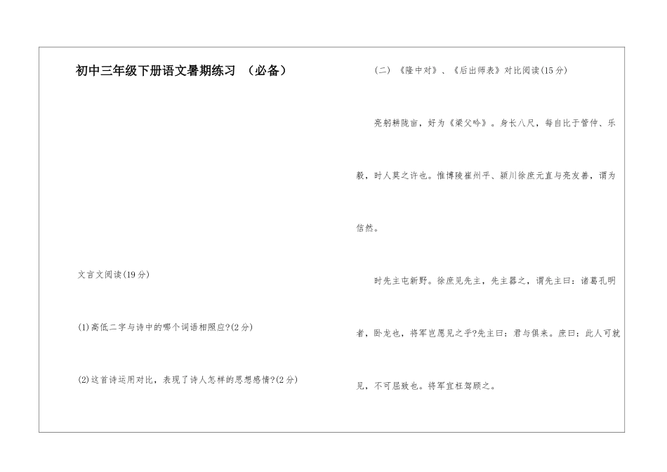 初中三年级下册语文暑期练习--_第1页