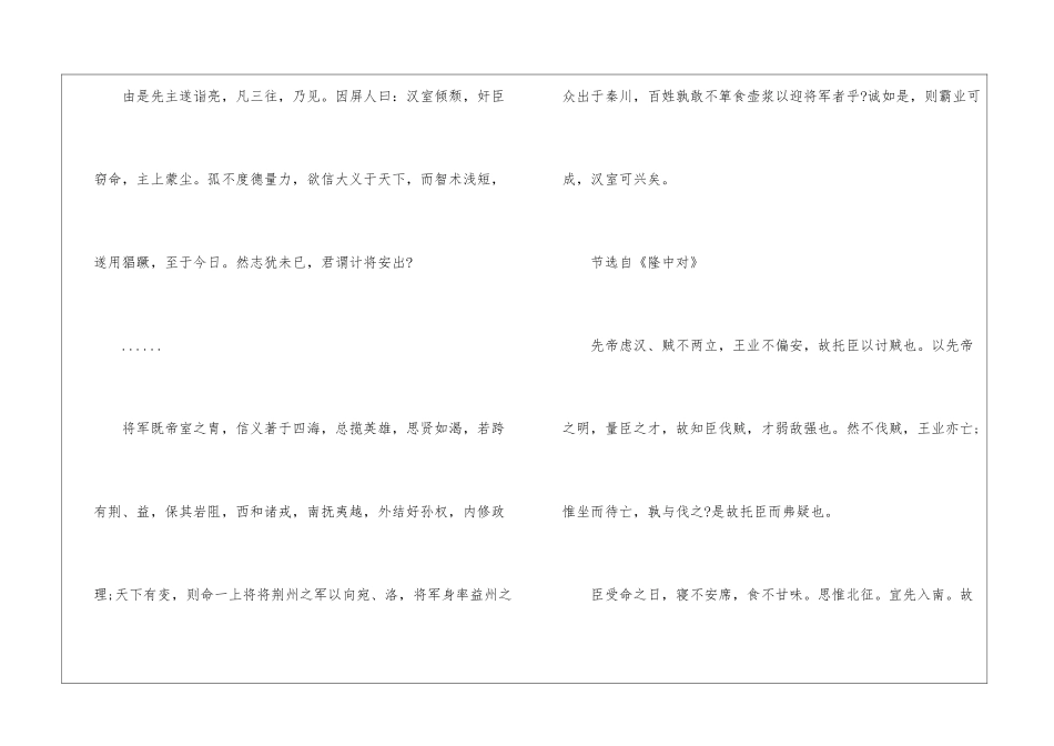 初中三年级下册语文暑期练习--_第2页