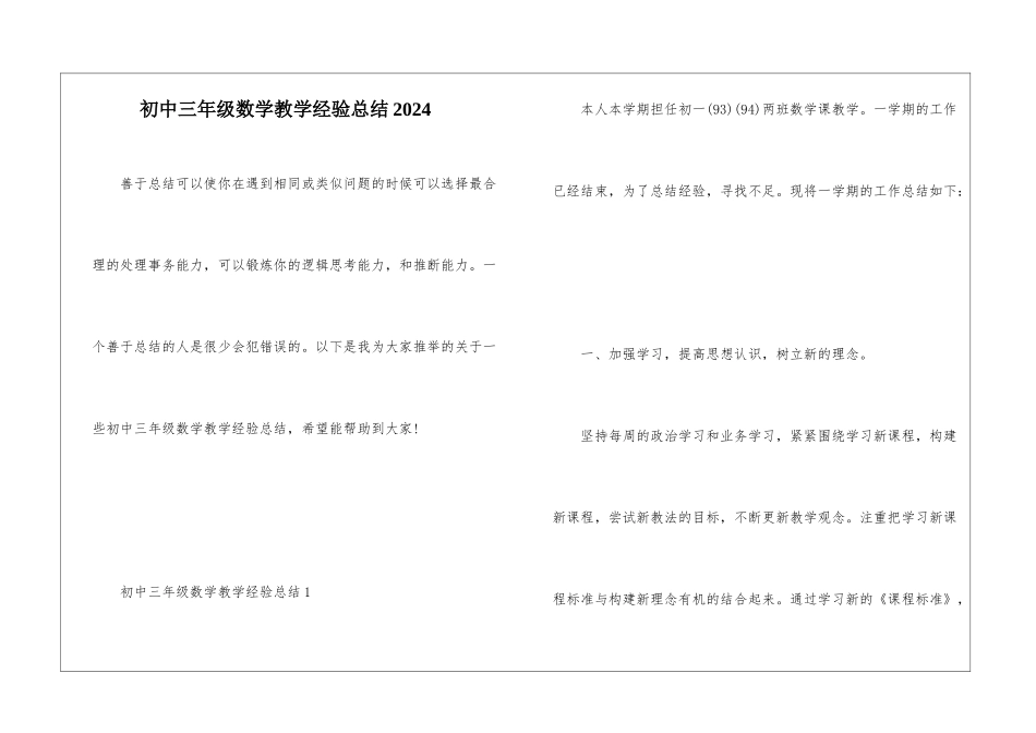 初中三年级数学教学经验总结2024_第1页