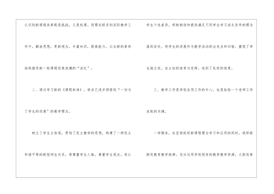 初中三年级数学教学经验总结2024_第2页