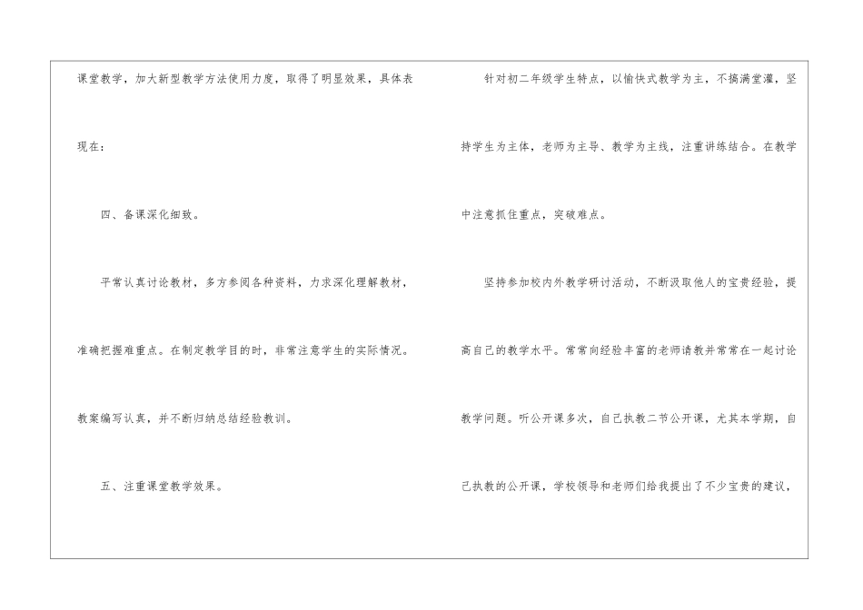 初中三年级数学教学经验总结2024_第3页