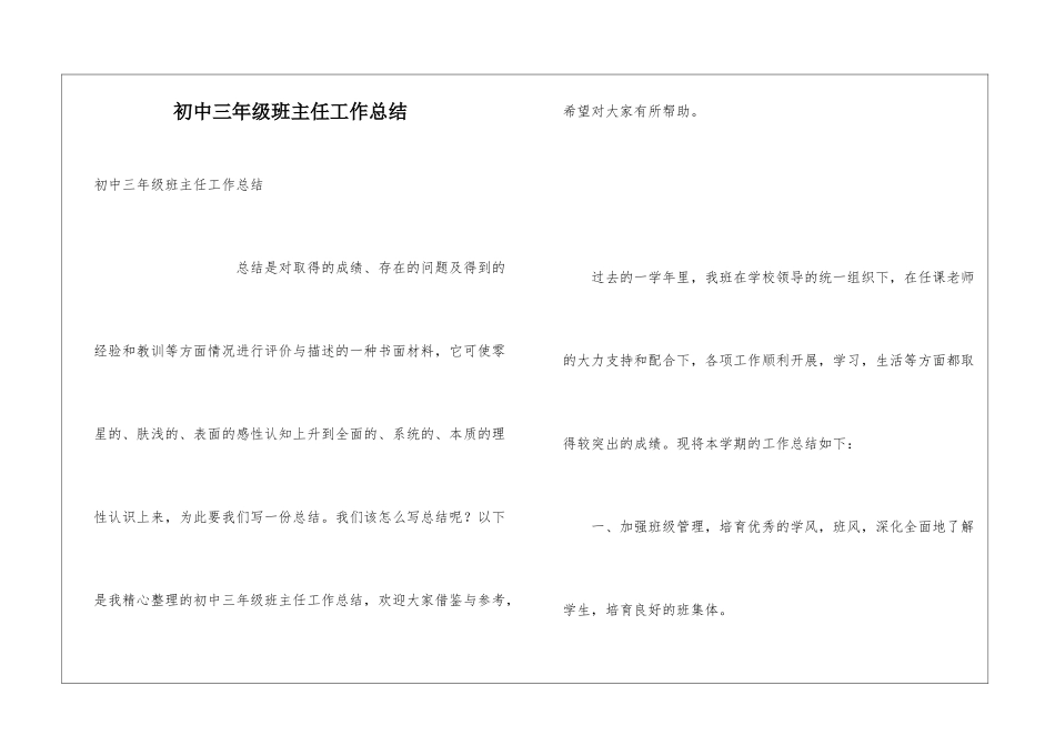 初中三年级班主任工作总结_第1页