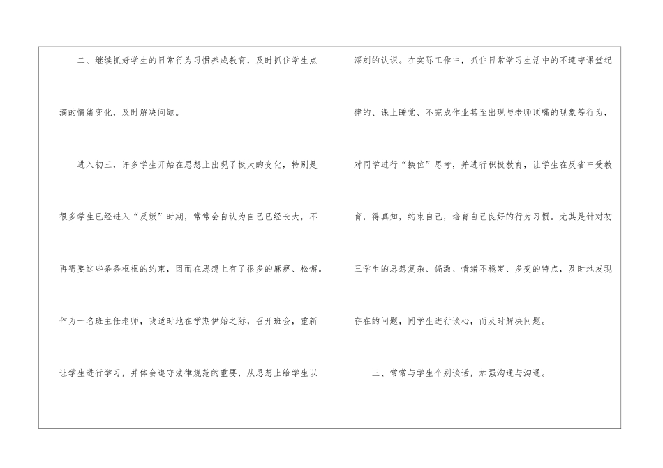 初中三年级班主任工作总结_第3页