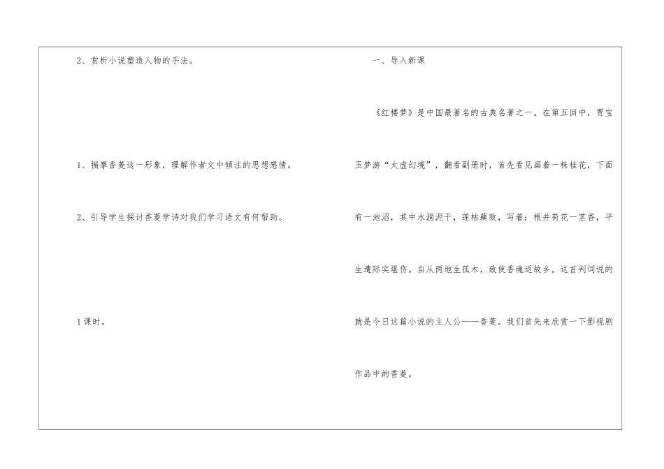 初中三年级优质语文复习教案五篇_第2页
