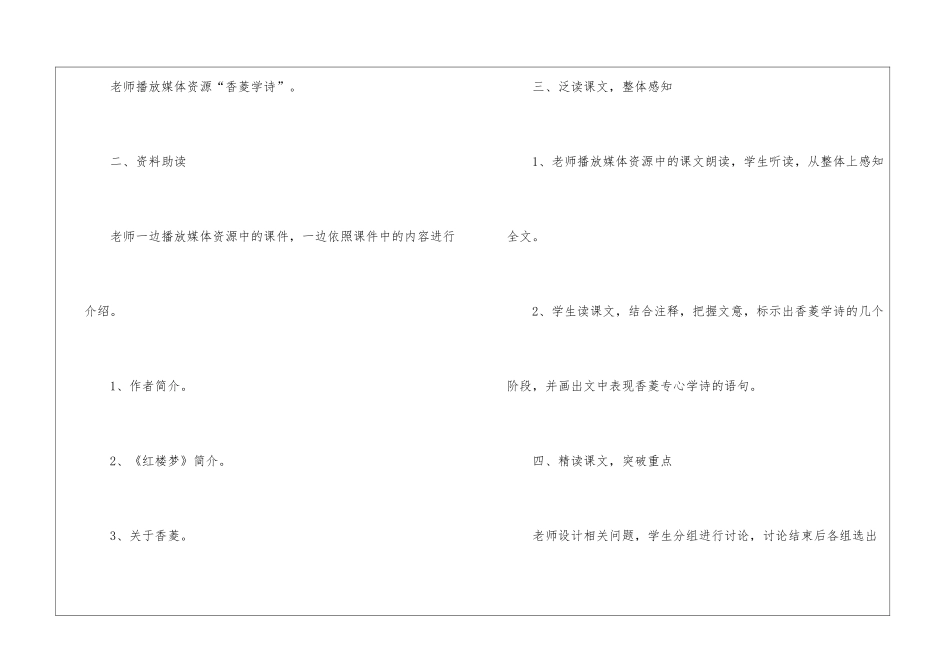 初中三年级优质语文复习教案五篇_第3页