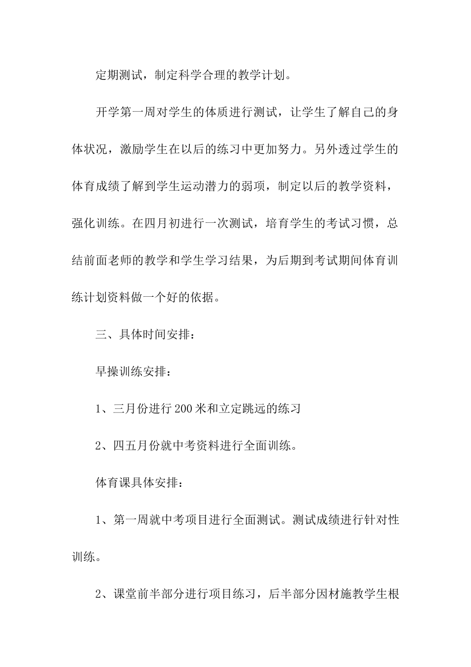 初中三年级体育教学工作计划_第2页