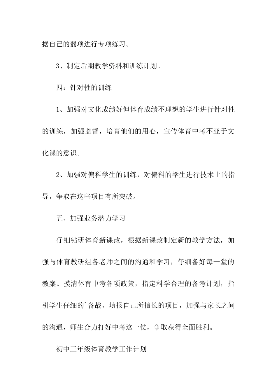 初中三年级体育教学工作计划_第3页