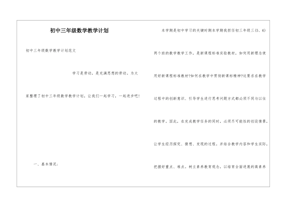 初中三年级数学教学计划_第1页