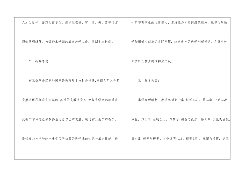 初中三年级数学教学计划_第2页