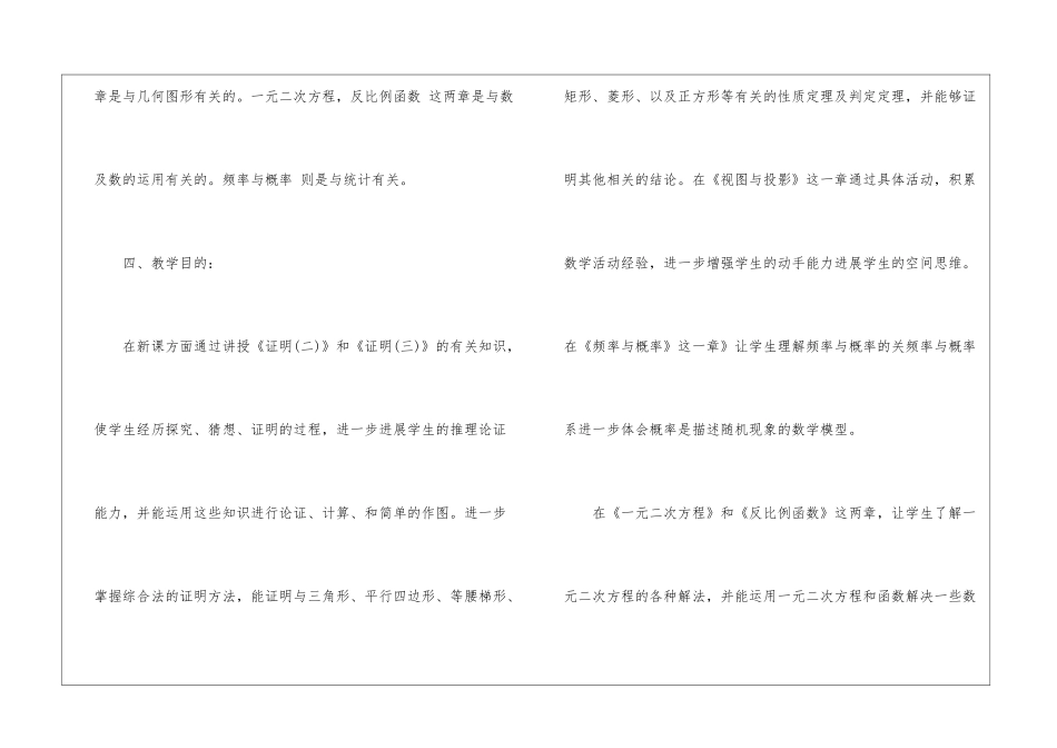 初中三年级数学教学计划_第3页