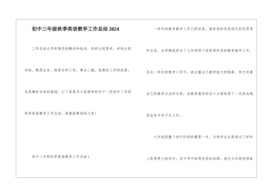初中三年级秋季英语教学工作总结2024_第1页
