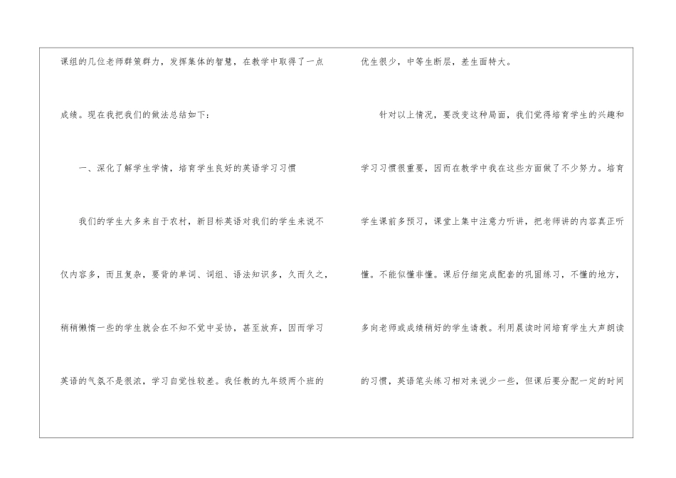 初中三年级秋季英语教学工作总结2024_第2页