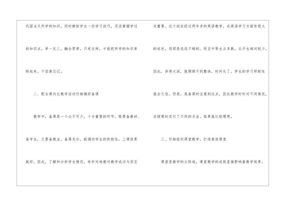 初中三年级秋季英语教学工作总结2024_第3页