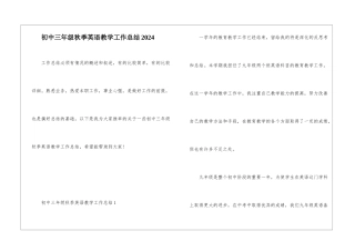 初中三年级秋季英语教学工作总结2024