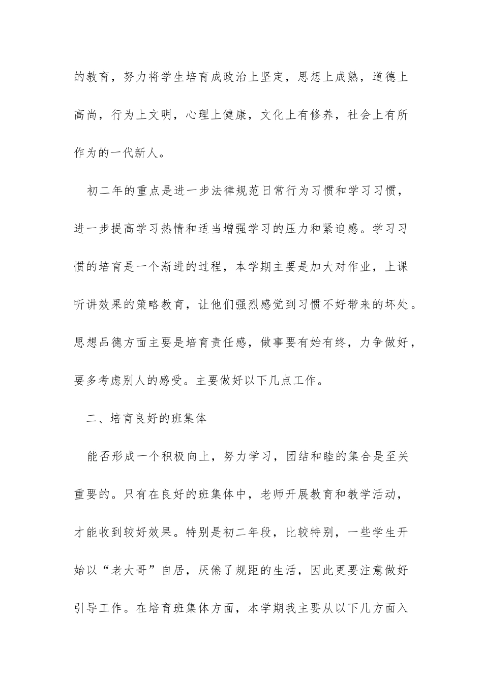 初中三年级下学期班主任计划-_第2页