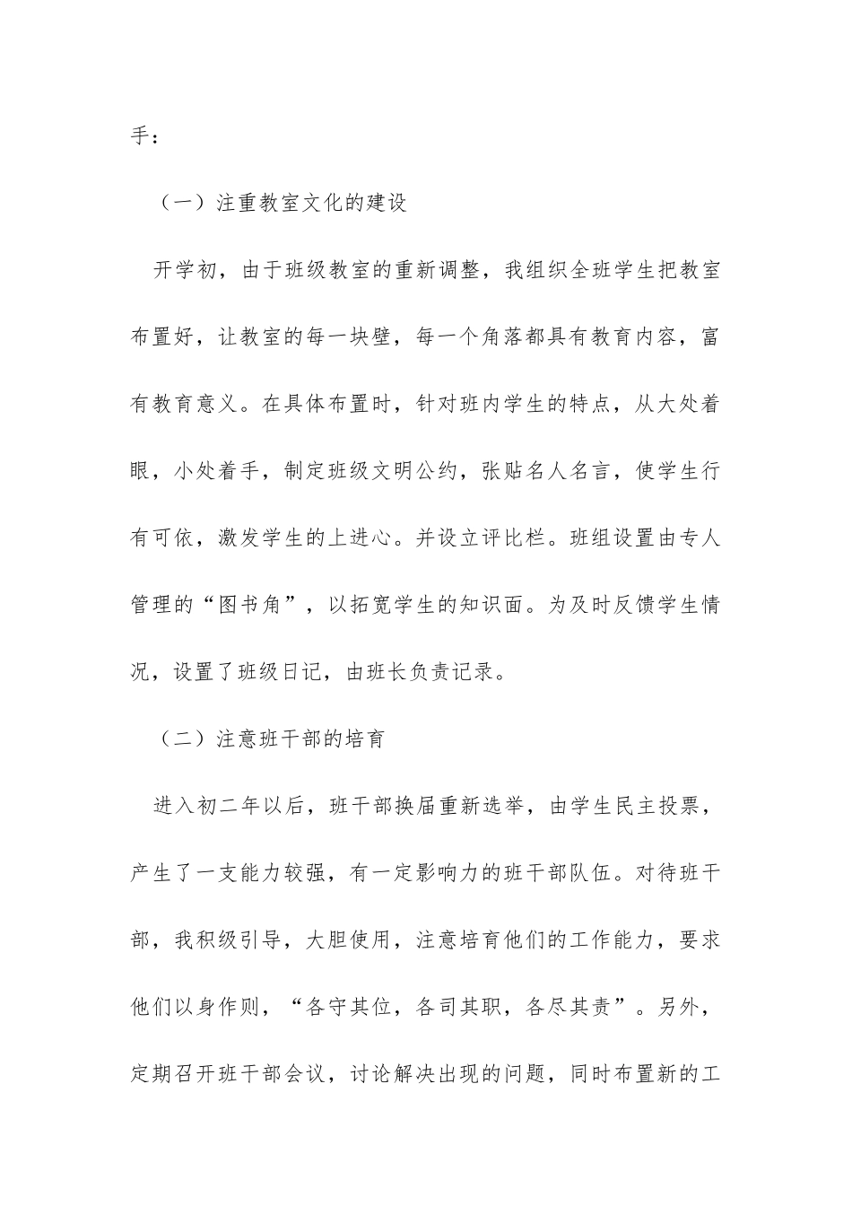 初中三年级下学期班主任计划-_第3页
