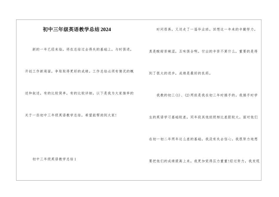 初中三年级英语教学总结2024_第1页