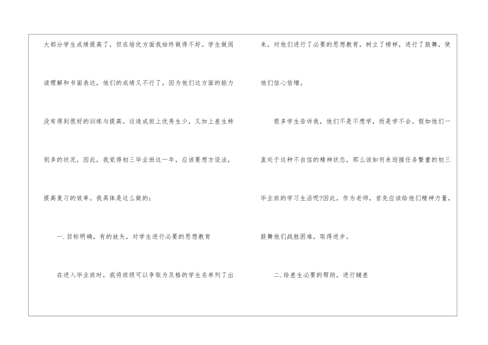 初中三年级英语教学总结2024_第2页