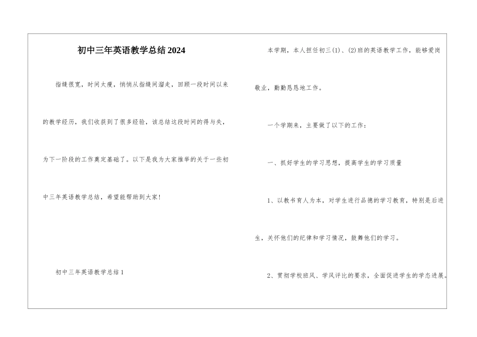 初中三年英语教学总结2024_第1页