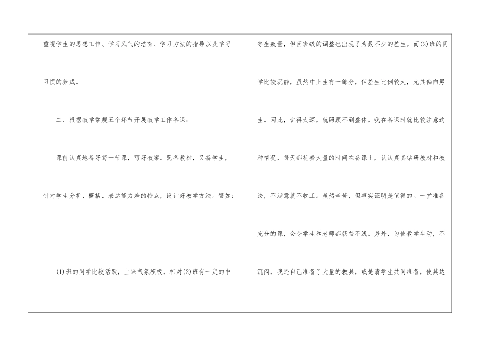 初中三年英语教学总结2024_第2页