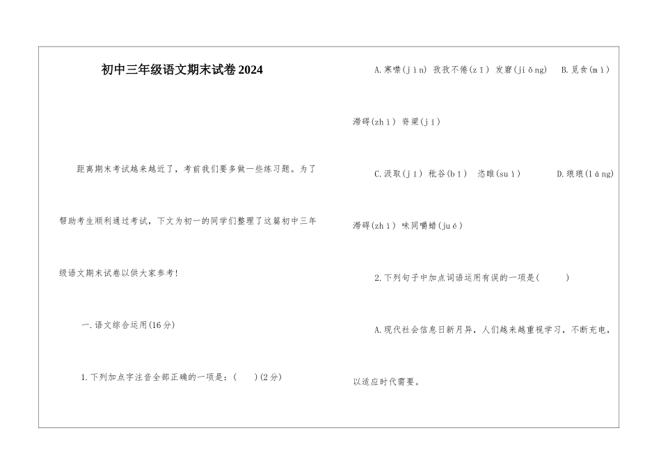 初中三年级语文期末试卷2024-_第1页