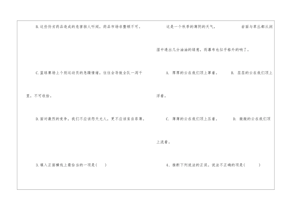 初中三年级语文期末试卷2024-_第2页
