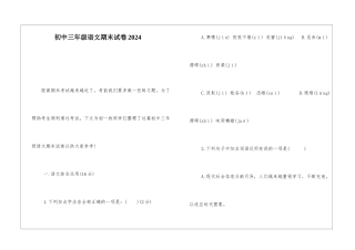 初中三年级语文期末试卷2024-