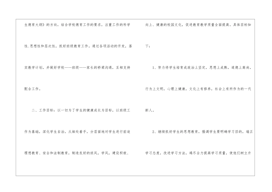 初中三年级班主任个人工作计划_第2页