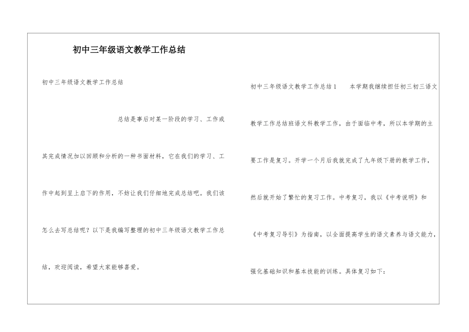 初中三年级语文教学工作总结_第1页