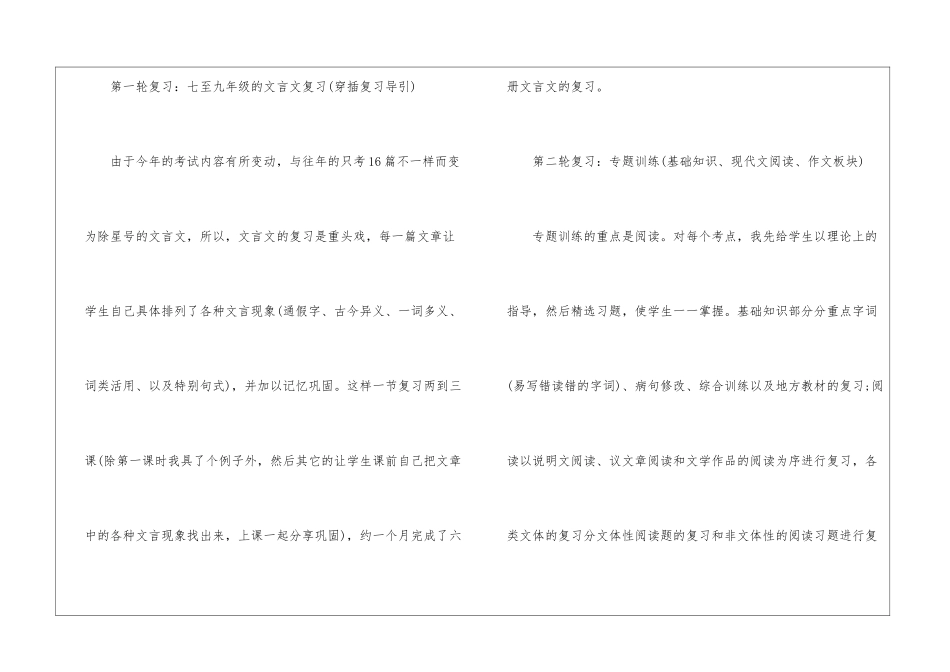 初中三年级语文教学工作总结_第2页