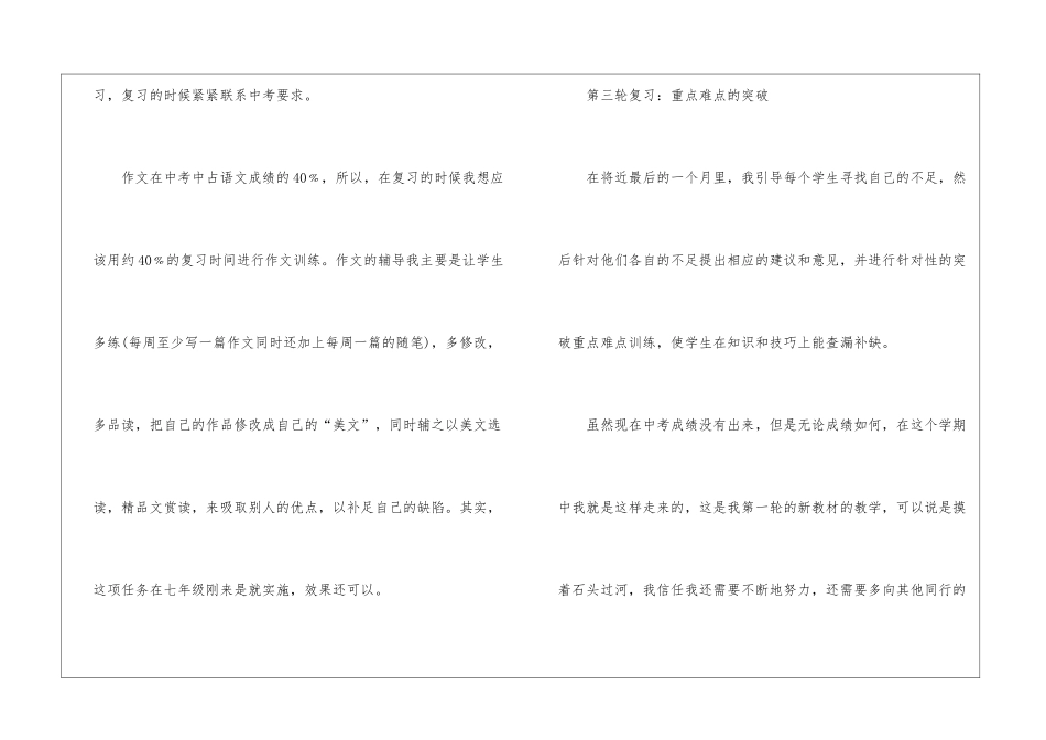 初中三年级语文教学工作总结_第3页