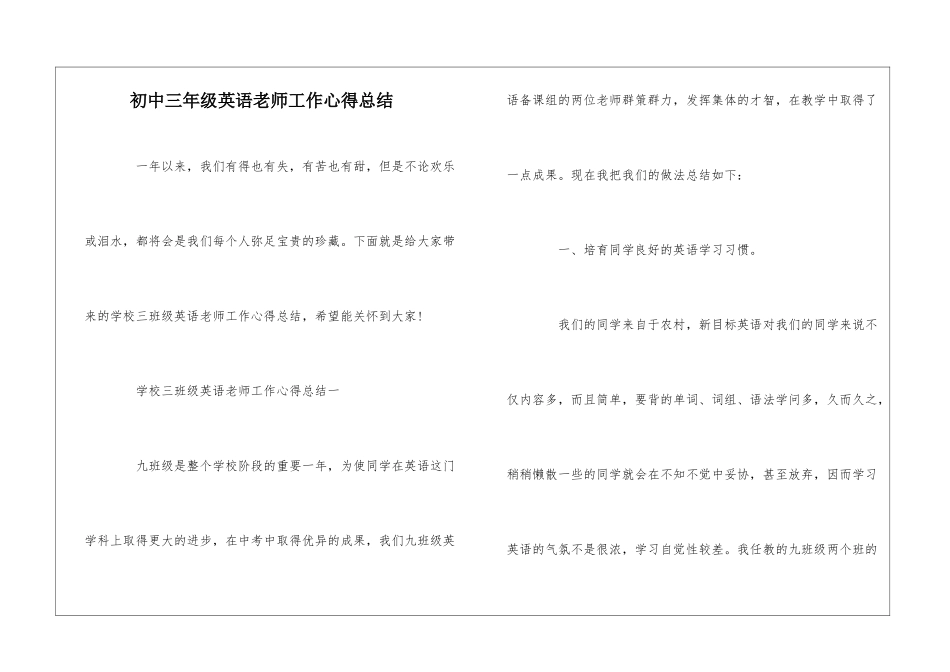 初中三年级英语教师工作心得总结_第1页