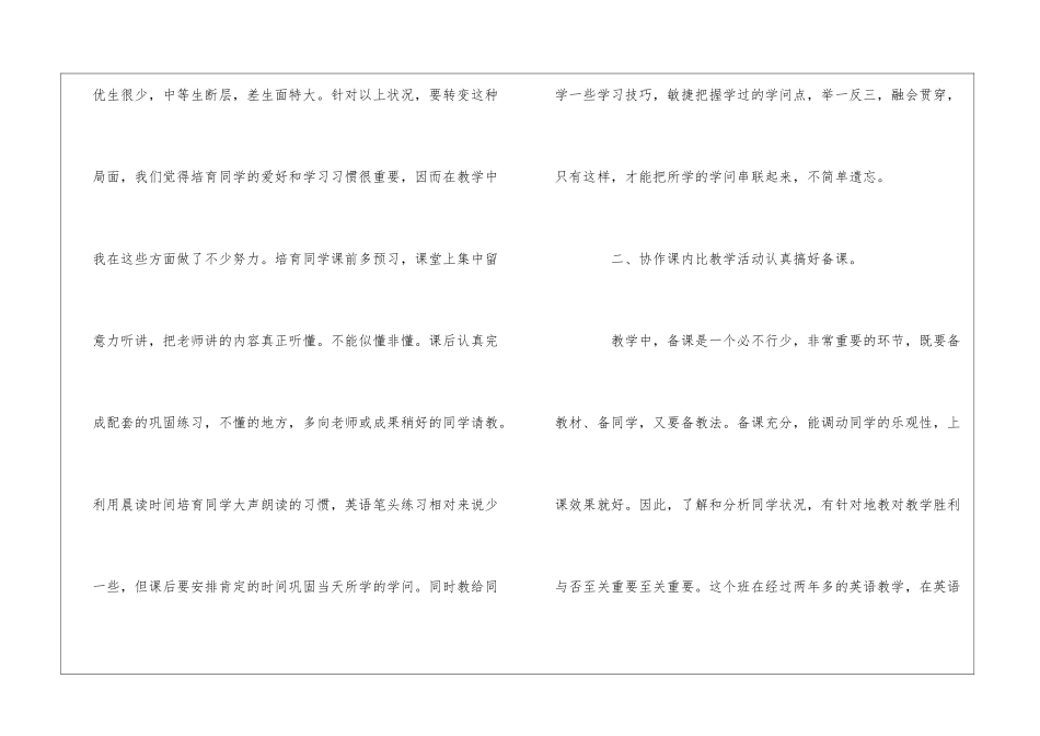 初中三年级英语教师工作心得总结_第2页