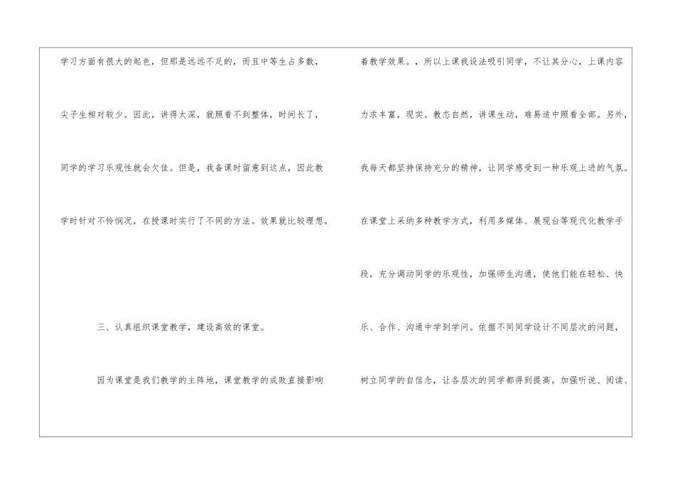 初中三年级英语教师工作心得总结_第3页