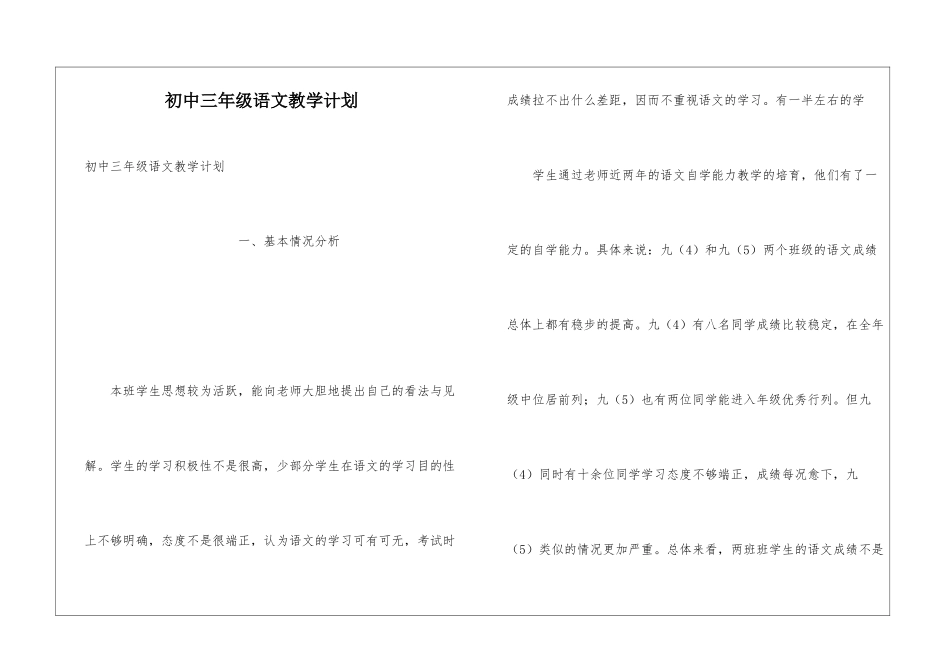 初中三年级语文教学计划_第1页